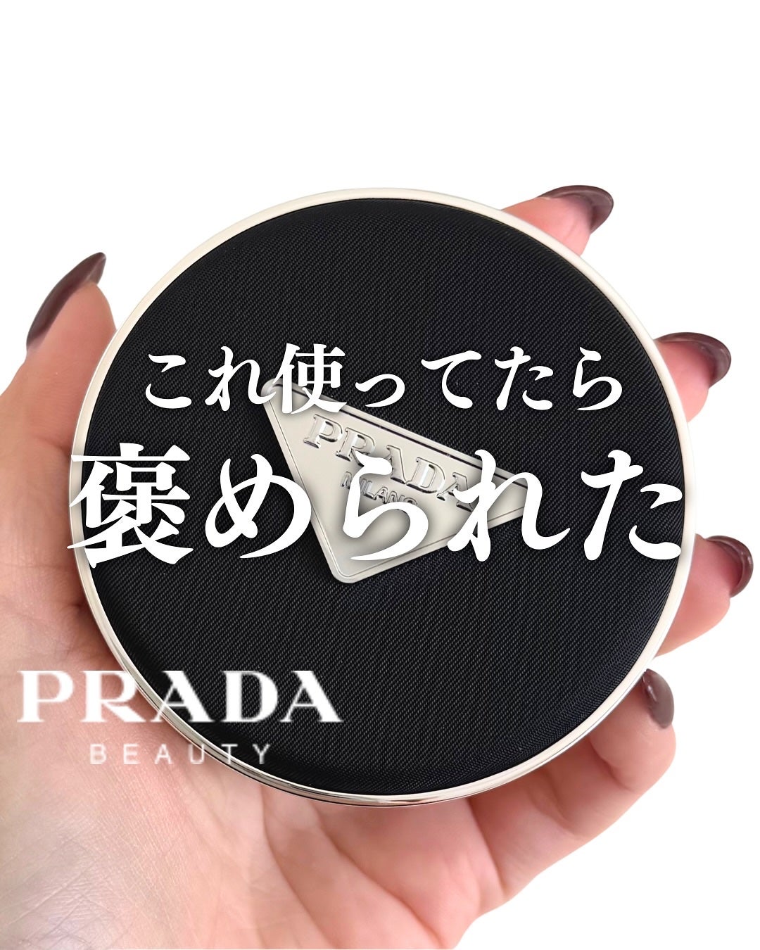 PRADA クッションファンデーション LC5 2024年冬新作クッションファンデーション】プラダ メッシュ
