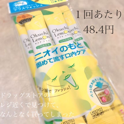 オクチレモン(マウスウォッシュ)/オクチシリーズ/マウスウォッシュ・スプレーを使ったクチコミ(3枚目)