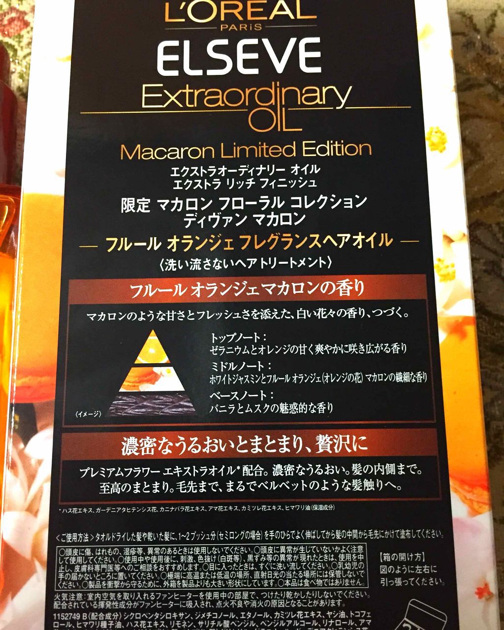 エクストラオーディナリー オイル エクラアンペリアル 艶髪オイル/ロレアル パリ/ヘアオイルを使ったクチコミ(2枚目)