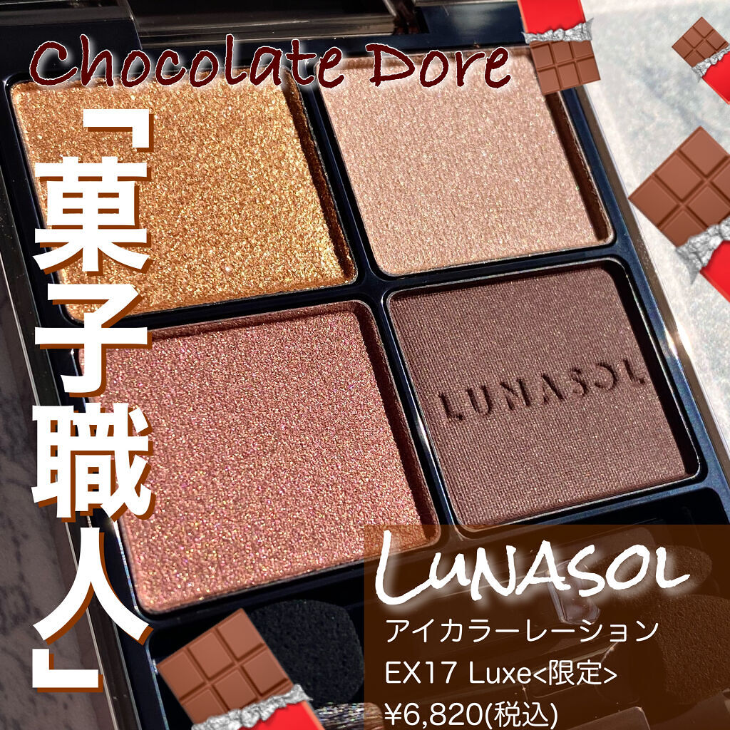 アイカラーレーション EX17 Luxe（限定発売）/LUNASOL/アイシャドウパレットを使ったクチコミ（1枚目）