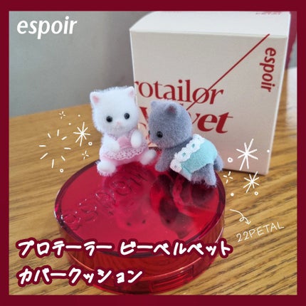 プロテーラービーベルベットカバークッション/espoir/クッションファンデーションを使ったクチコミ(1枚目)