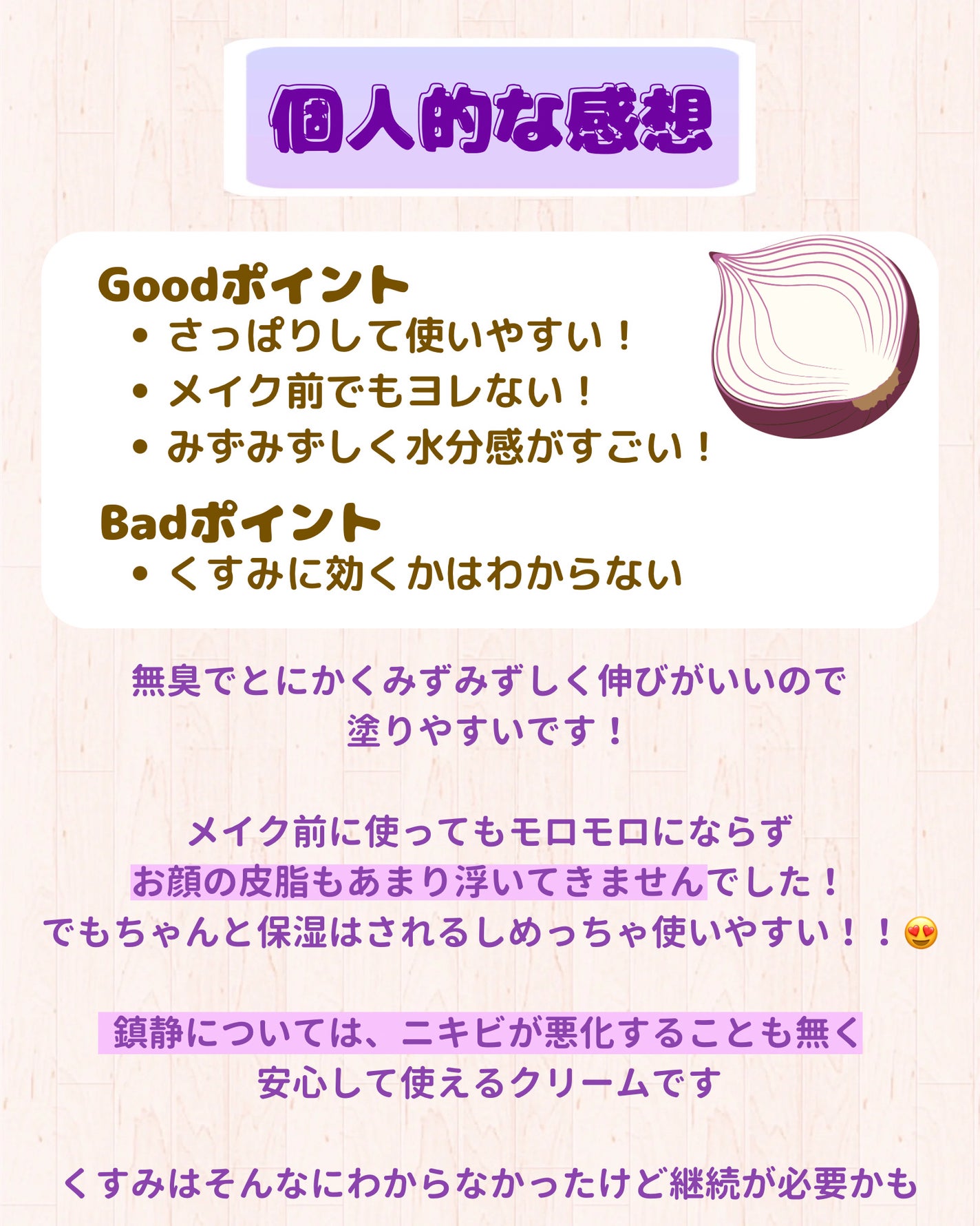 オニオン ニューペア ゲルクリーム/Isntree/フェイスクリームを使ったクチコミ(7枚目)