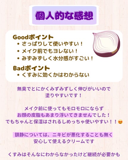 オニオン ニューペア ゲルクリーム/Isntree/フェイスクリームを使ったクチコミ(7枚目)