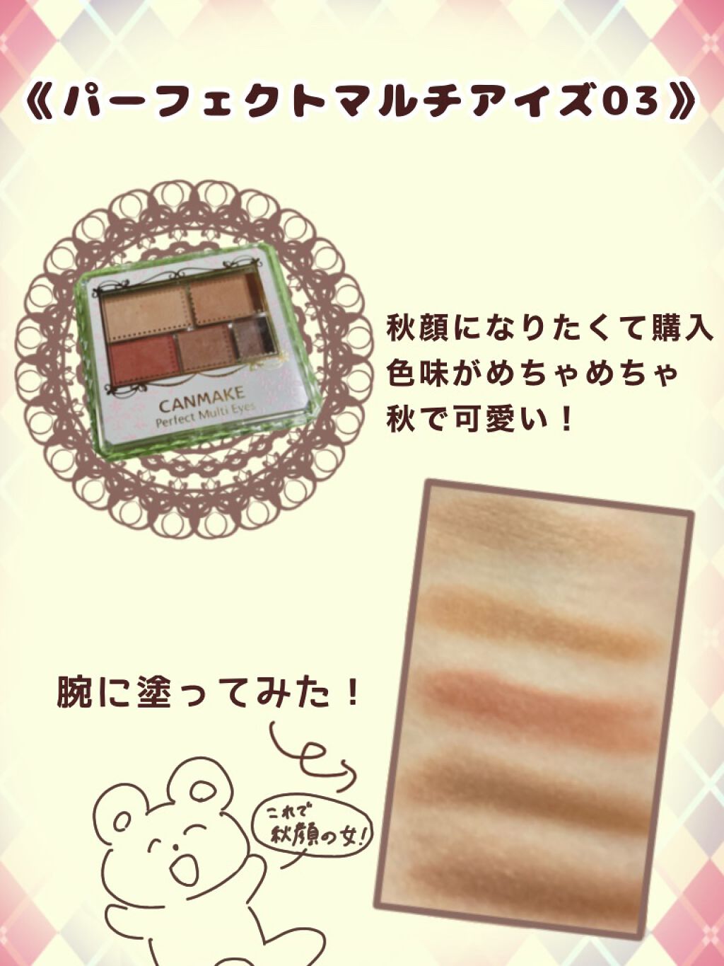 パーフェクトマルチアイズ/キャンメイク/アイシャドウパレットを使ったクチコミ（2枚目）