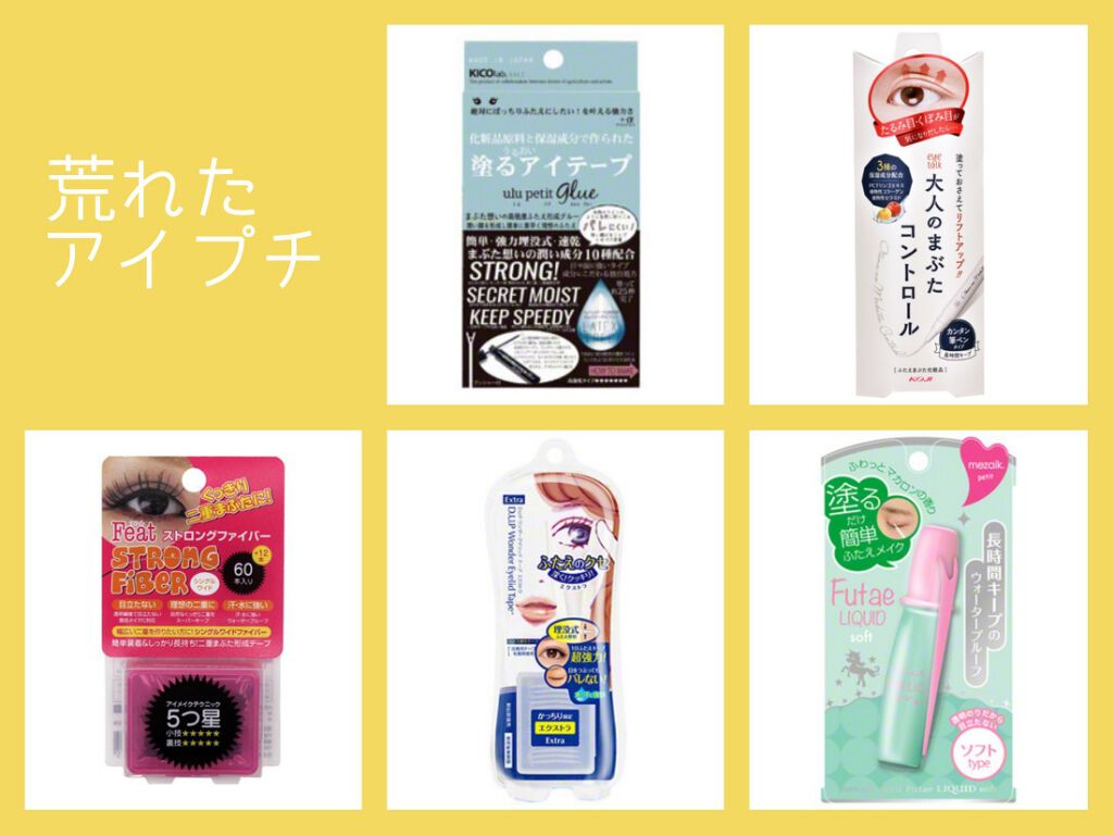 アイトーク 大人のまぶたコントロール/アイトーク/二重まぶた用アイテムを使ったクチコミ（2枚目）