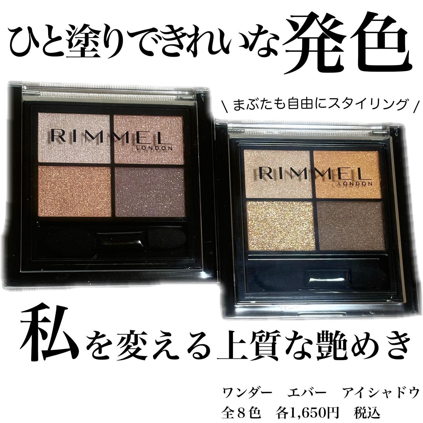 ワンダー エバー アイシャドウ/リンメル ロンドン/アイシャドウパレットを使ったクチコミ（1枚目）