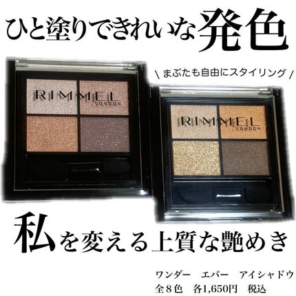 ワンダー エバー アイシャドウ/リンメル ロンドン/アイシャドウパレットを使ったクチコミ(1枚目)