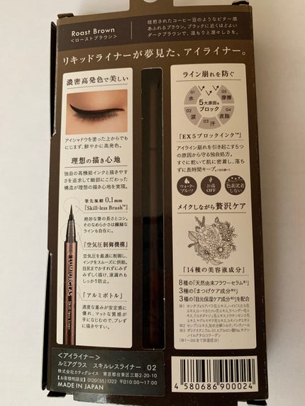 スキルレスライナー/LUMIURGLAS/リキッドアイライナーを使ったクチコミ(2枚目)