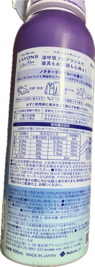トゥザムーン 柔軟剤 ノクターナルブルーの香り/ラボン/柔軟剤を使ったクチコミ（2枚目）