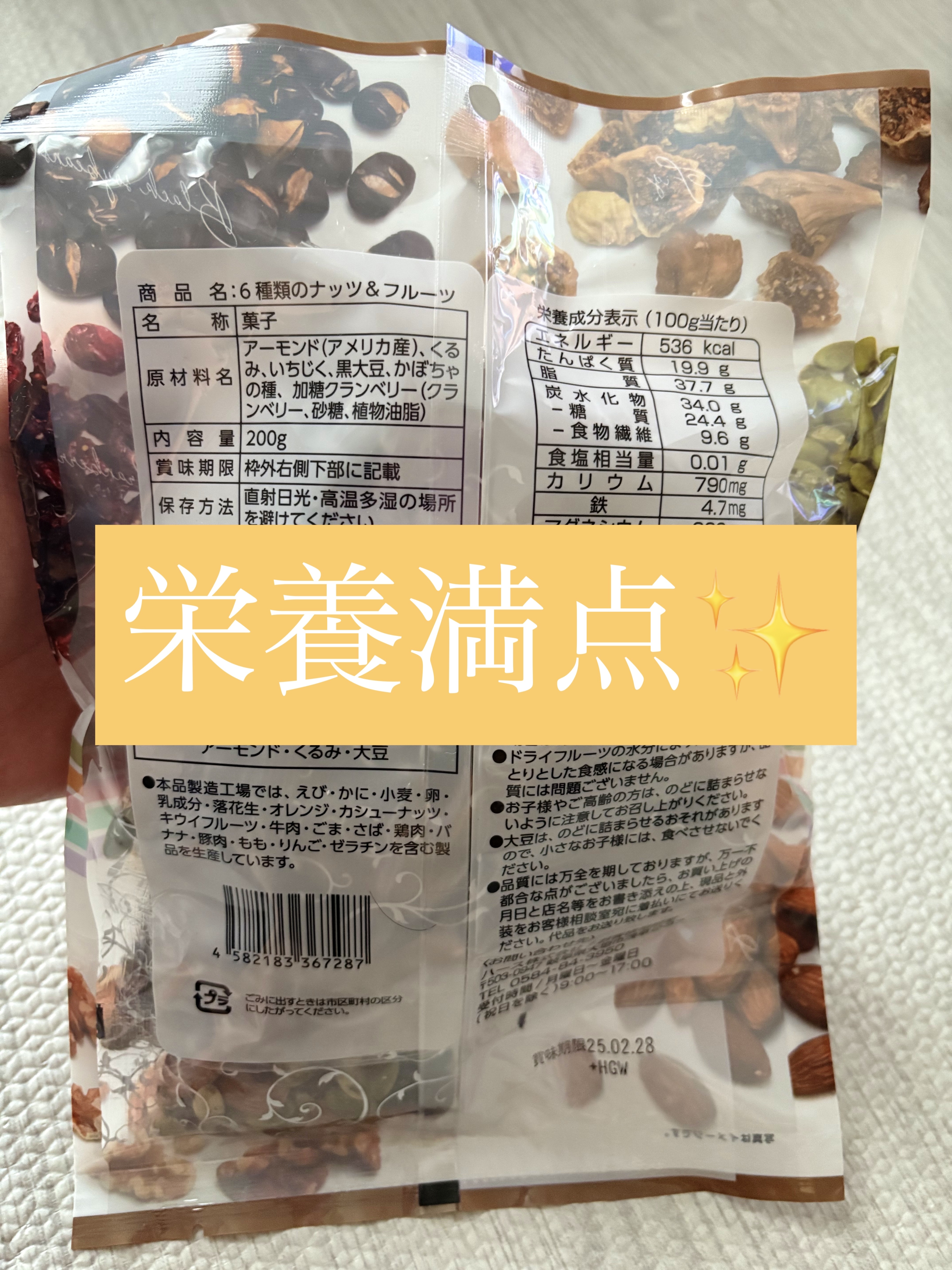 6種類のナッツ&フルーツ/ハース株式会社/その他を使ったクチコミ（2枚目）