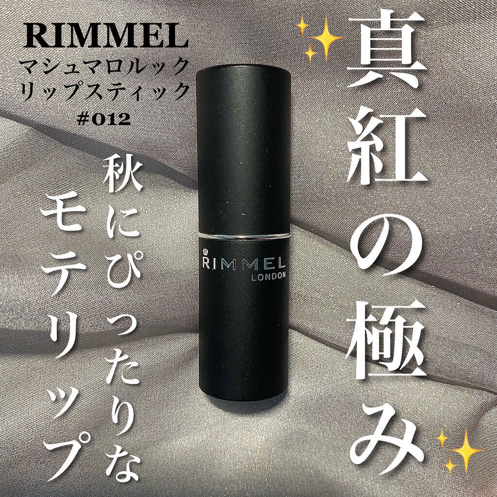 マシュマロルック リップスティック/リンメル ロンドン/口紅を使ったクチコミ(1枚目)