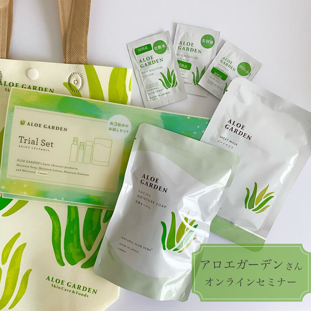 高保湿トライアルセット/アロエガーデン/スキンケアキットを使ったクチコミ(1枚目)