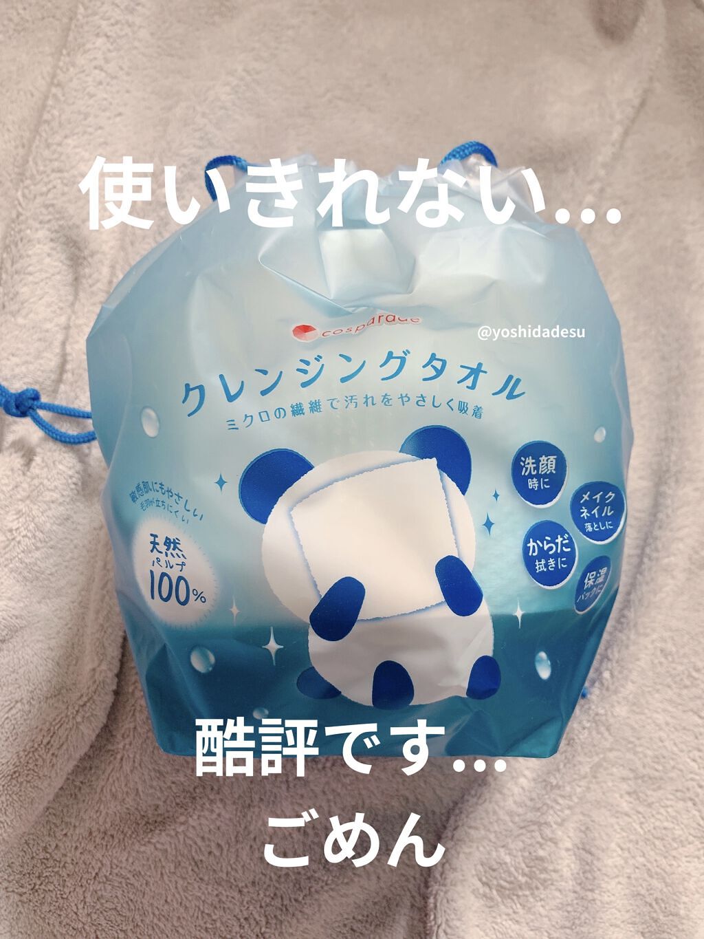 クレンジングタオル/cosparade/クレンジングタオルを使ったクチコミ（1枚目）