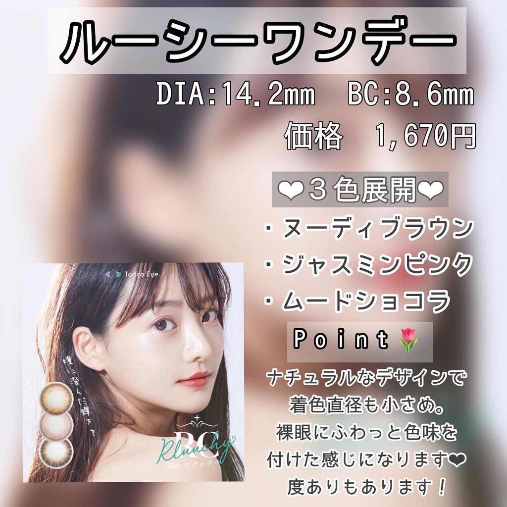 Rluuchy Oneday/Torico Eye./カラーコンタクトレンズを使ったクチコミ(4枚目)