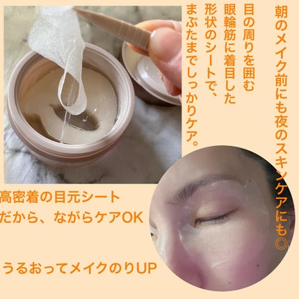 ビューティーアイズ エッセンスシート プレミアム プラス/AXXZIA/アイケア・アイクリームを使ったクチコミ(2枚目)