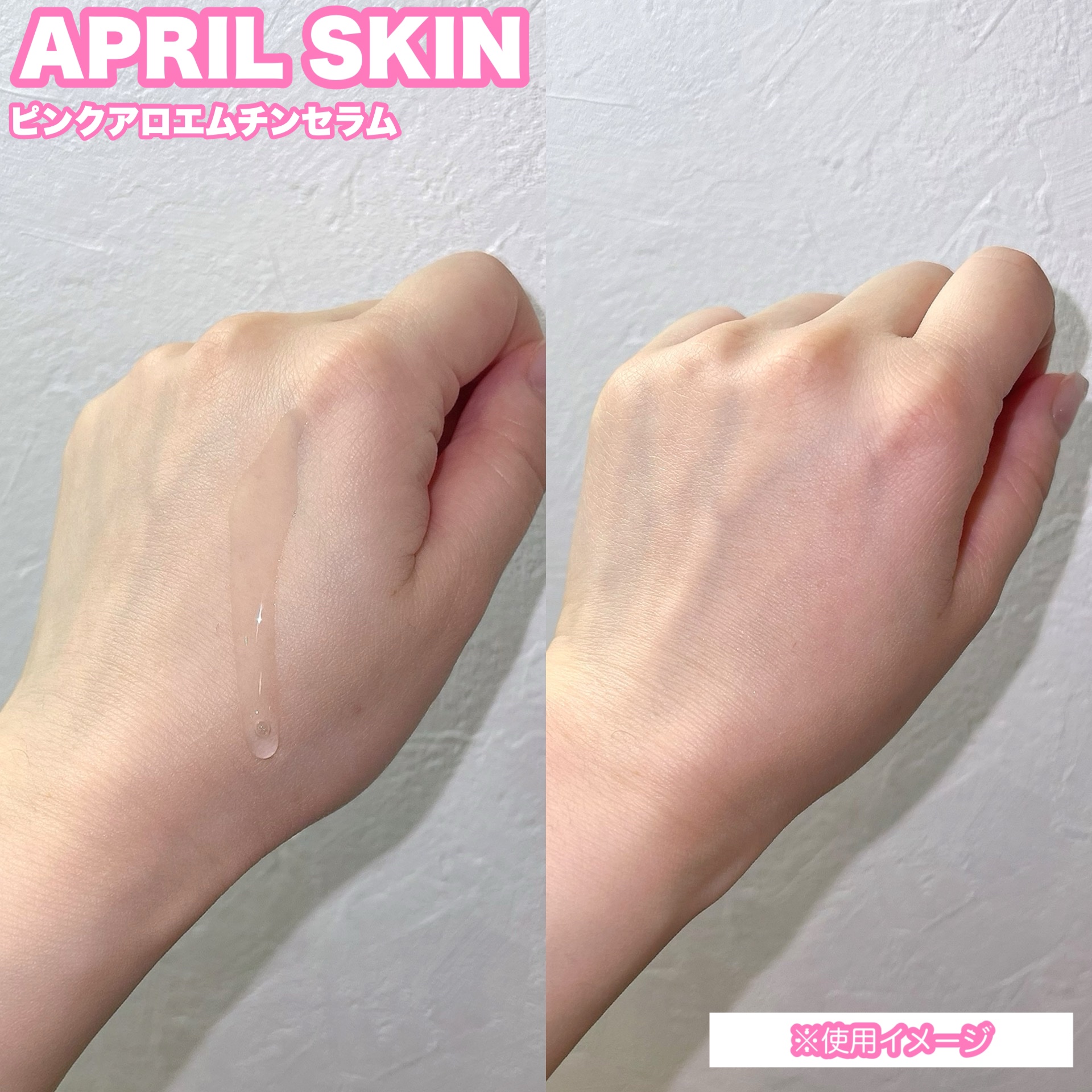 ピンクアロエムチンセラム/APRILSKIN/美容液を使ったクチコミ（3枚目）