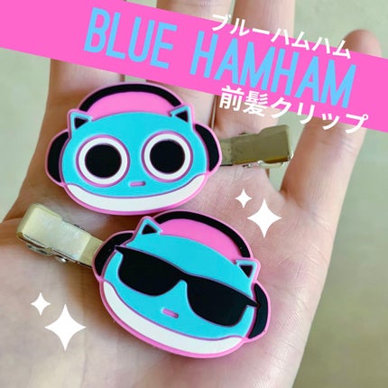 あさすず on LIPS 「ブルーハムハムの前髪クリップ♡可愛い前髪クリップって持ってなか..」(1枚目)