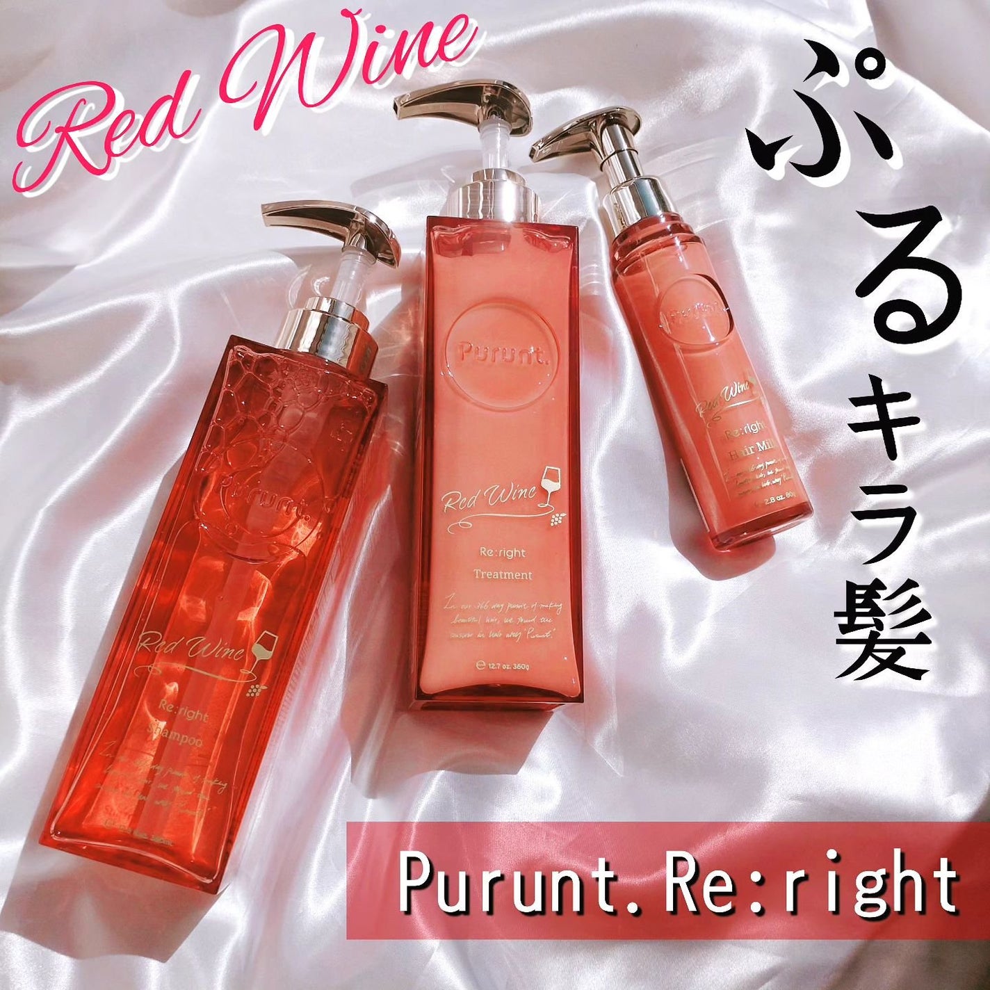 プルント リライトペアセット レッドワイン/Purunt./市販シャンプーを使ったクチコミ(1枚目)