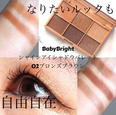 BabyBright シャインアイシャドウパレットのクチコミ「タイ・中国コスメJFラボコスメ様から頂きました♪

BabyBright
シャインアイシャドウ.....」（1枚目）