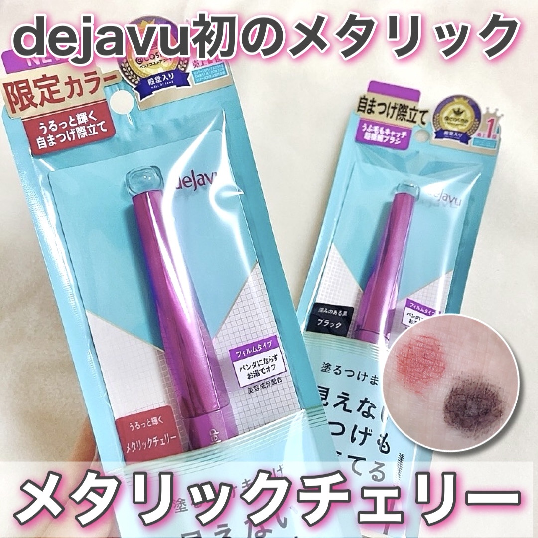 「塗るつけまつげ」自まつげ際立てタイプ/デジャヴュ/マスカラを使ったクチコミ（1枚目）
