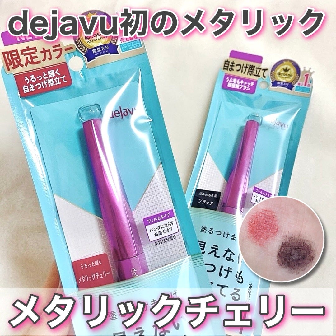 「塗るつけまつげ」自まつげ際立てタイプ/デジャヴュ/マスカラを使ったクチコミ(1枚目)