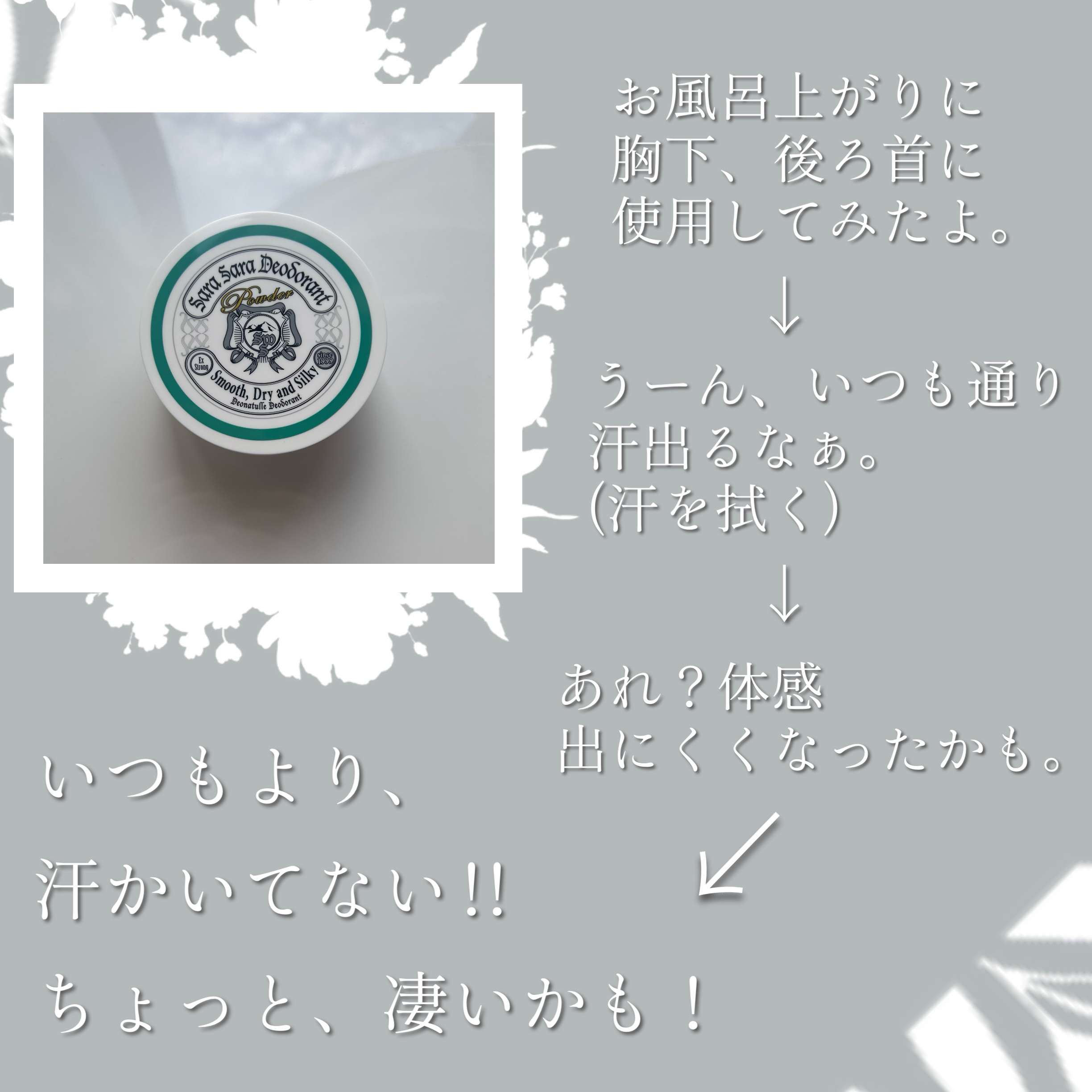 薬用さらさらデオドラントパウダー つめかえ用/デオナチュレ/デオドラント・制汗剤を使ったクチコミ（3枚目）