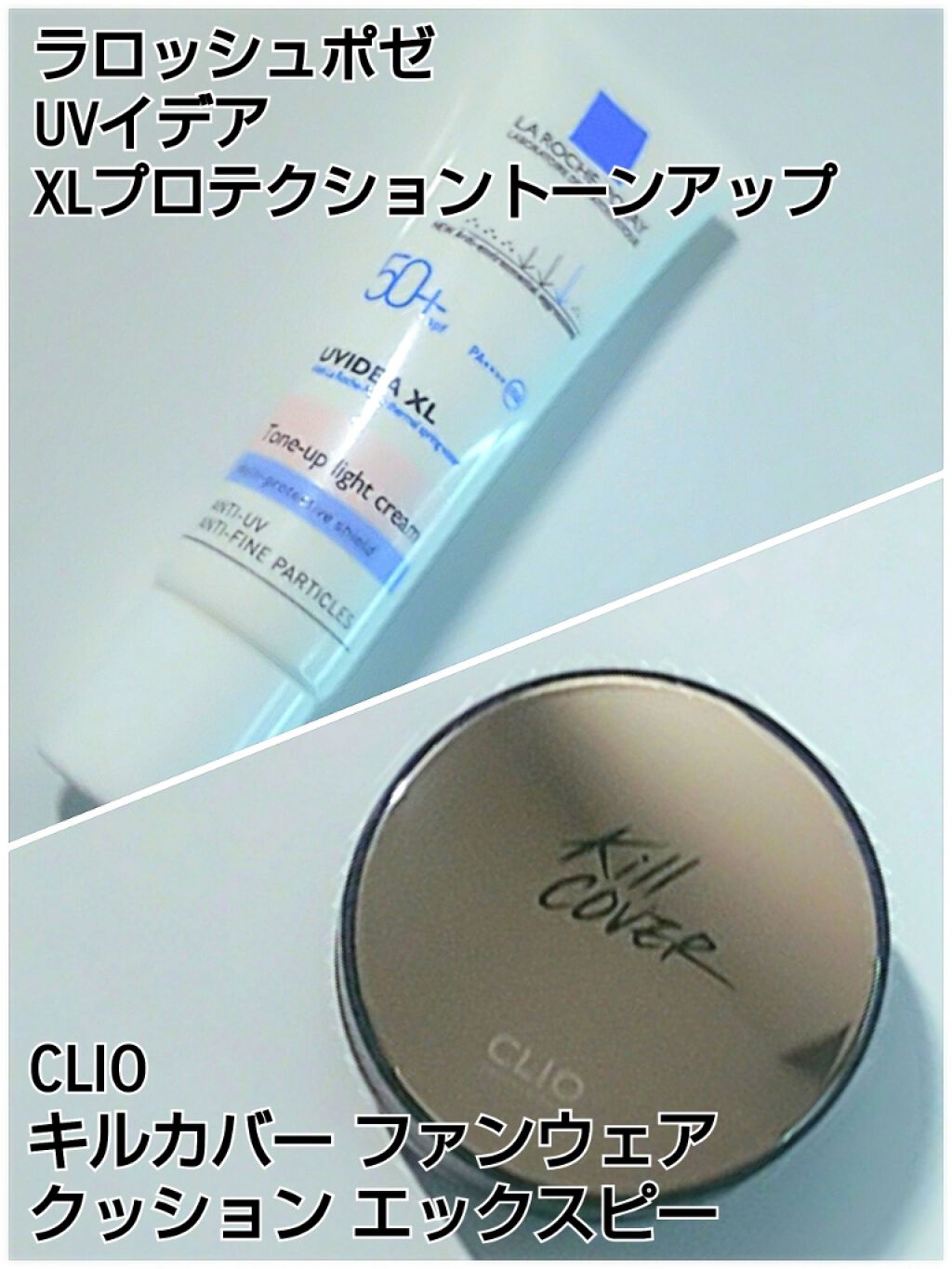 UVイデア XL プロテクショントーンアップ/ラ ロッシュ ポゼ/日焼け止めクリームを使ったクチコミ（1枚目）