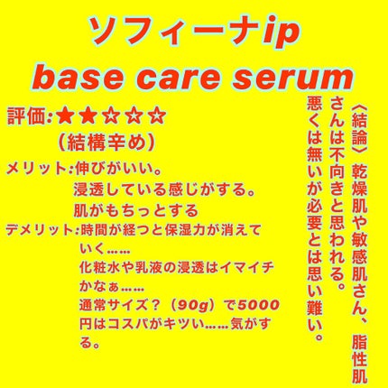 ベースケア セラム<土台美容液>/SOFINA iP/美容液を使ったクチコミ(2枚目)