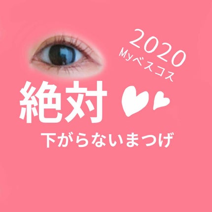 エテュセ アイエディション (マスカラベース)/ettusais/マスカラ下地を使ったクチコミ(1枚目)