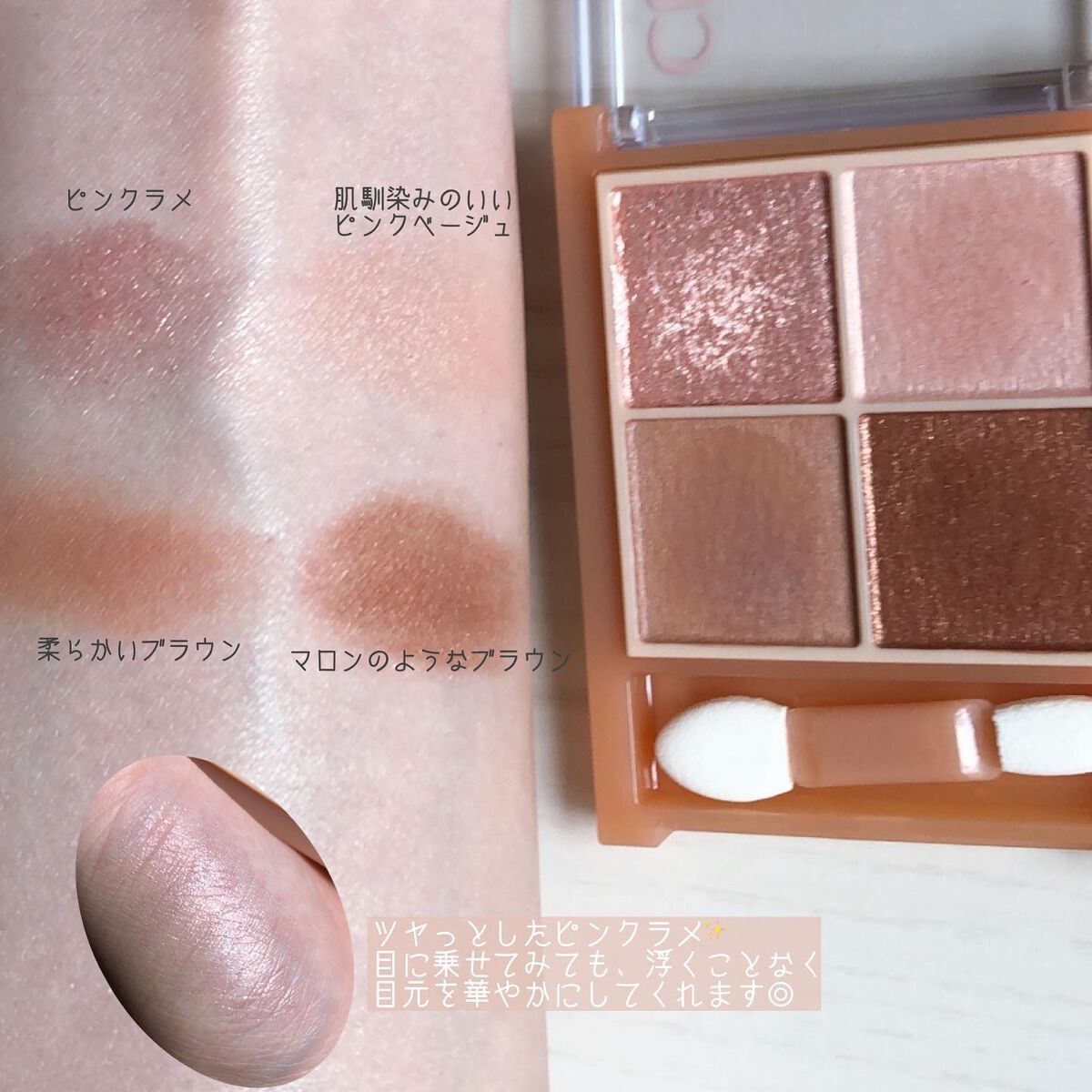 ベージュトーンアイシャドウ/CEZANNE/アイシャドウパレットを使ったクチコミ(2枚目)