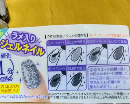 ジェルネイル(ライト対応)/セリア/ジェルネイルを使ったクチコミ(2枚目)