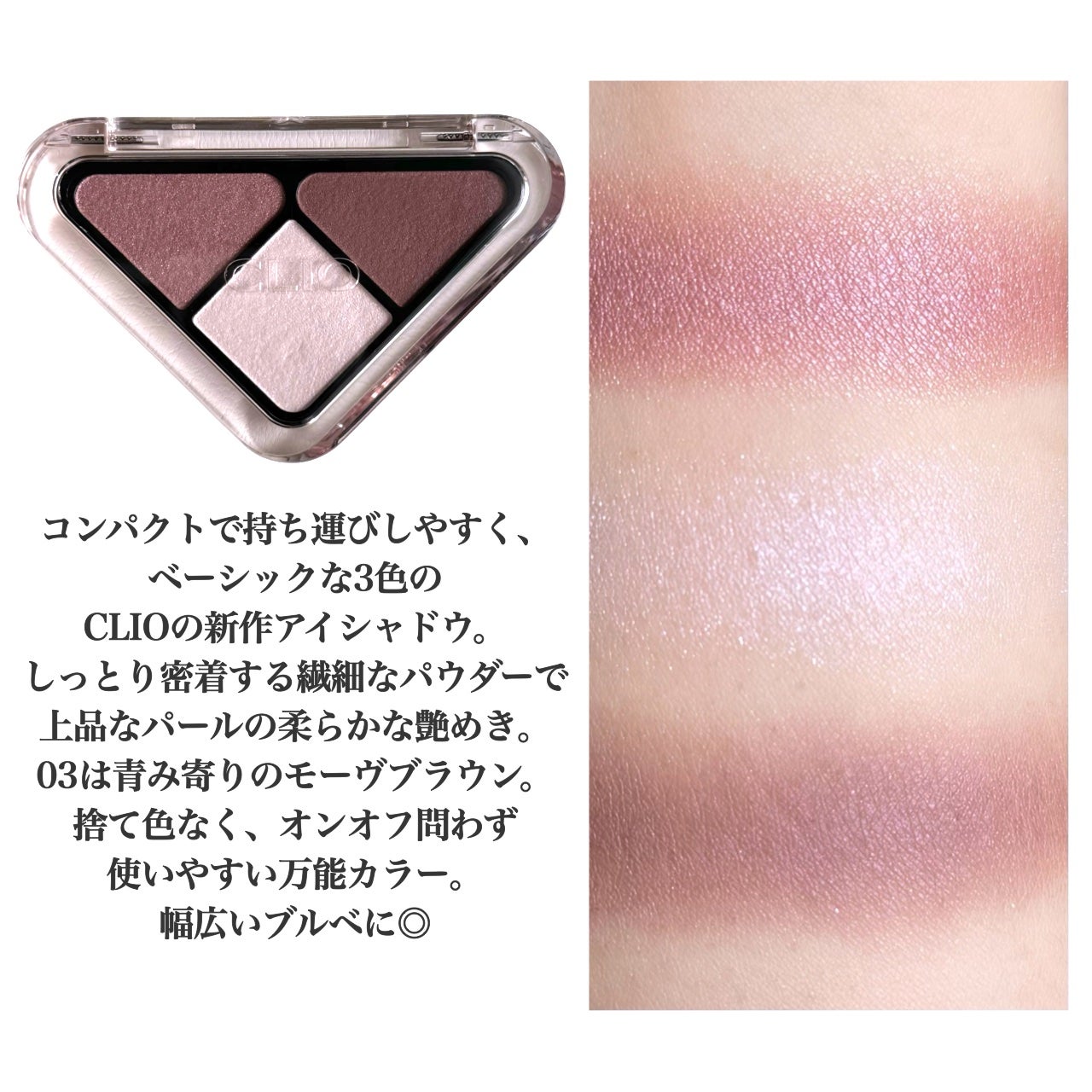 エッセンシャル シャドウ タップ/CLIO/アイシャドウパレットを使ったクチコミ(2枚目)