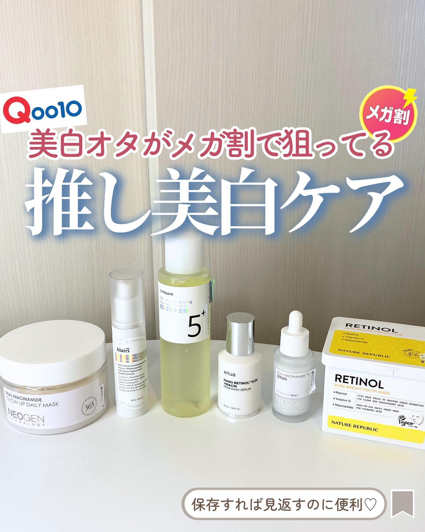 他の投稿はこちら→ @lana__cosme

今回はメガ割で狙ってる美白ケアをご紹介するよ𓂃𓈒𓏸

▽ 紹介した商品 ▽
1.NEOGEN
リアルナイアシンアミド15%セラム
¥2,530 / 30ml

2.NEOGEN
リアルナ