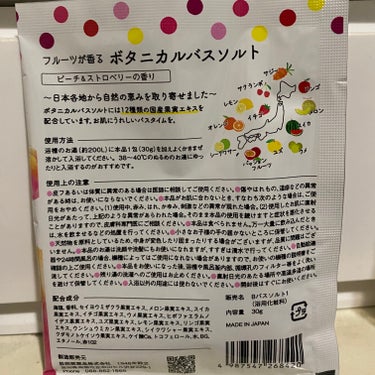 フルーツが香るボタニカルバスソルト/松田医薬品/入浴剤を使ったクチコミ（2枚目）