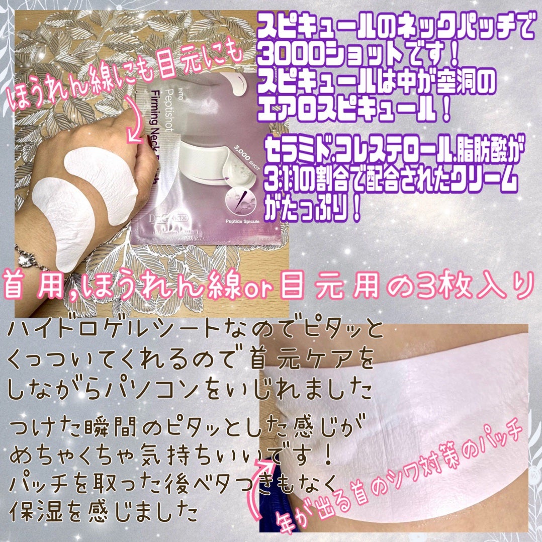 RTXペプチショットネックパッチ/Dr.G/シートマスク・パックを使ったクチコミ(2枚目)