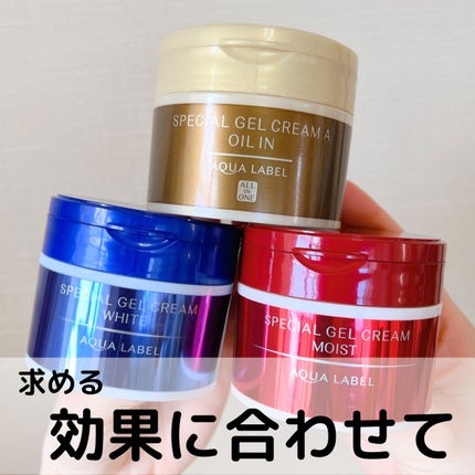 スペシャルジェルクリーム(モイスト)/アクアレーベル/オールインワン化粧品を使ったクチコミ(1枚目)
