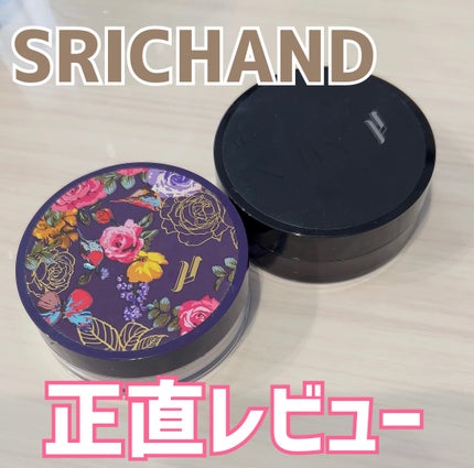 トランスルーセントパウダー/SRICHAND/ルースパウダーを使ったクチコミ(1枚目)
