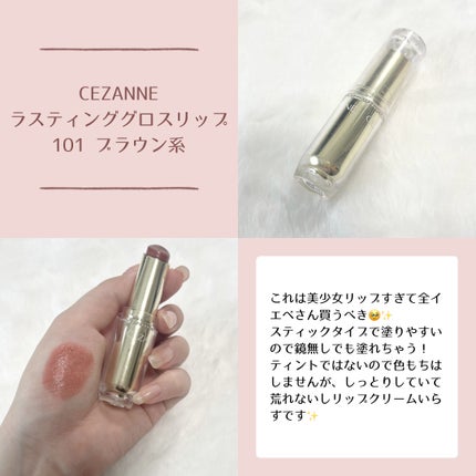 ラスティンググロスリップ/CEZANNE/口紅を使ったクチコミ(4枚目)