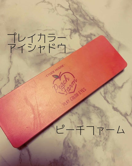 プレイカラー アイシャドウ/ETUDE/アイシャドウパレットを使ったクチコミ(1枚目)