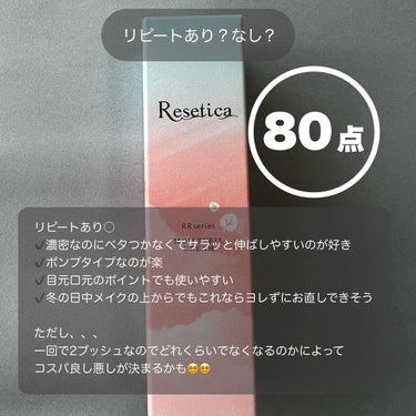 RR モイストベールクリーム/Resetica(リセチカ)/乳液を使ったクチコミ（3枚目）