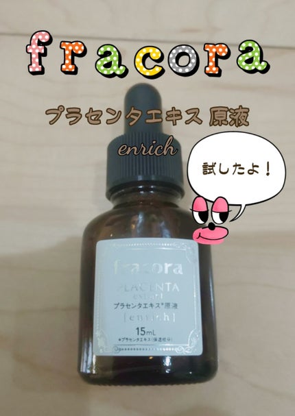 WHITE'st プラセンタエキス原液/fracora/美容液を使ったクチコミ(1枚目)