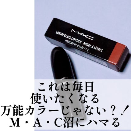 ラスターガラス リップスティック/M・A・C/口紅を使ったクチコミ(4枚目)