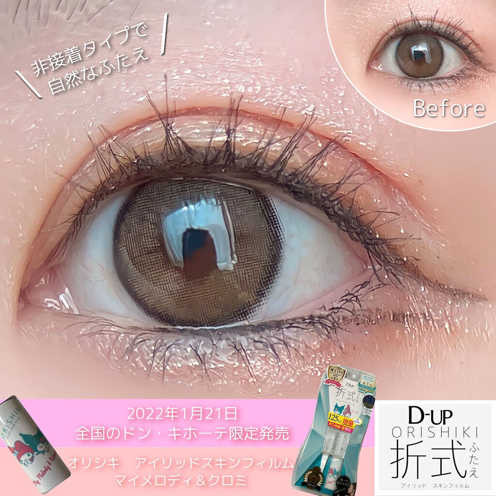 D-UP オリシキ アイリッドスキンフィルム 4ml - メイク道具・化粧小物