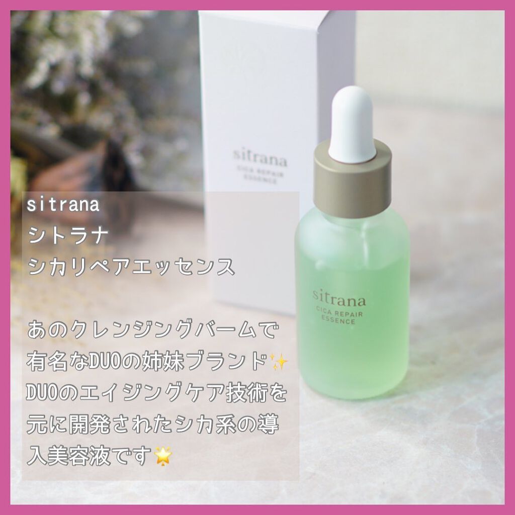 シカリペア エッセンス/sitrana/美容液を使ったクチコミ（2枚目）