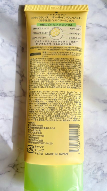 ビタバランス オールインワンジュレ/.akaran/オールインワン化粧品を使ったクチコミ(2枚目)