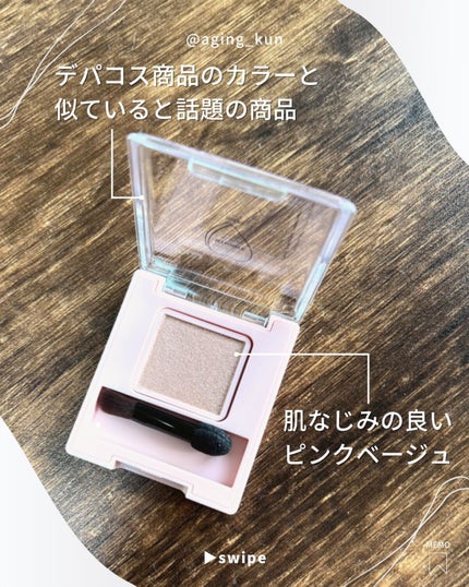 フーミー シングルラメシャドウ/WHOMEE/単色アイシャドウを使ったクチコミ(3枚目)