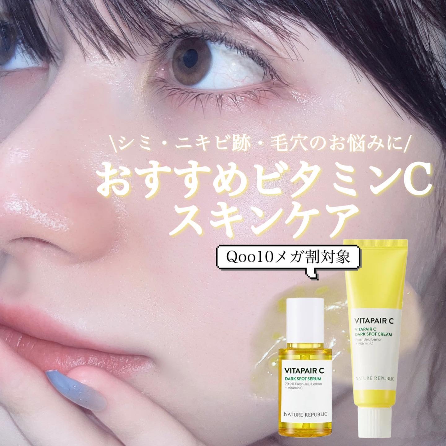 ビタペアC 集中美容液スペシャルセット/ネイチャーリパブリック/美容液を使ったクチコミ（1枚目）