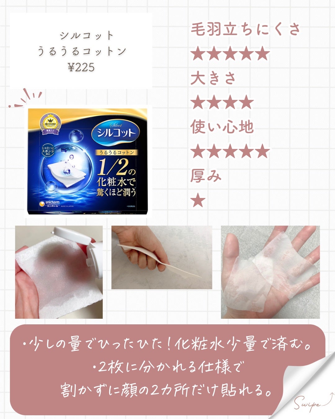 シルコット うるうるコットン/シルコット/コットンを使ったクチコミ(3枚目)