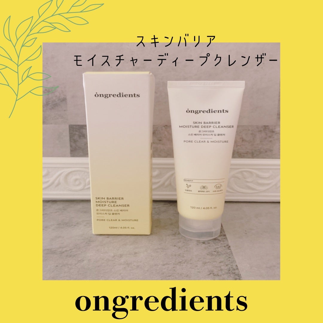 スキンバリアモイスチャーディープクレンザー /Ongredients/洗顔フォームを使ったクチコミ(1枚目)