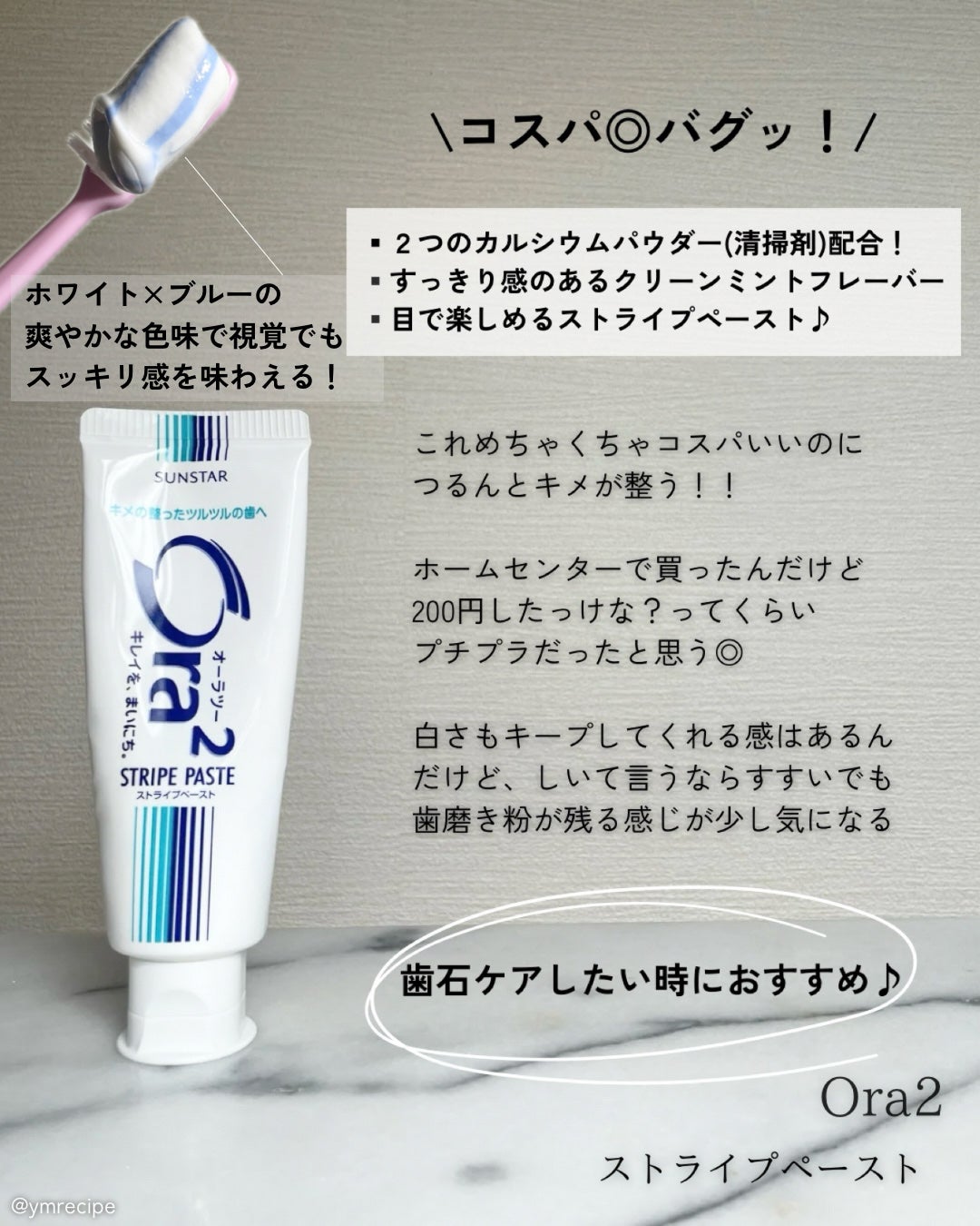 ストライプペースト/オーラツー/歯磨き粉を使ったクチコミ(2枚目)